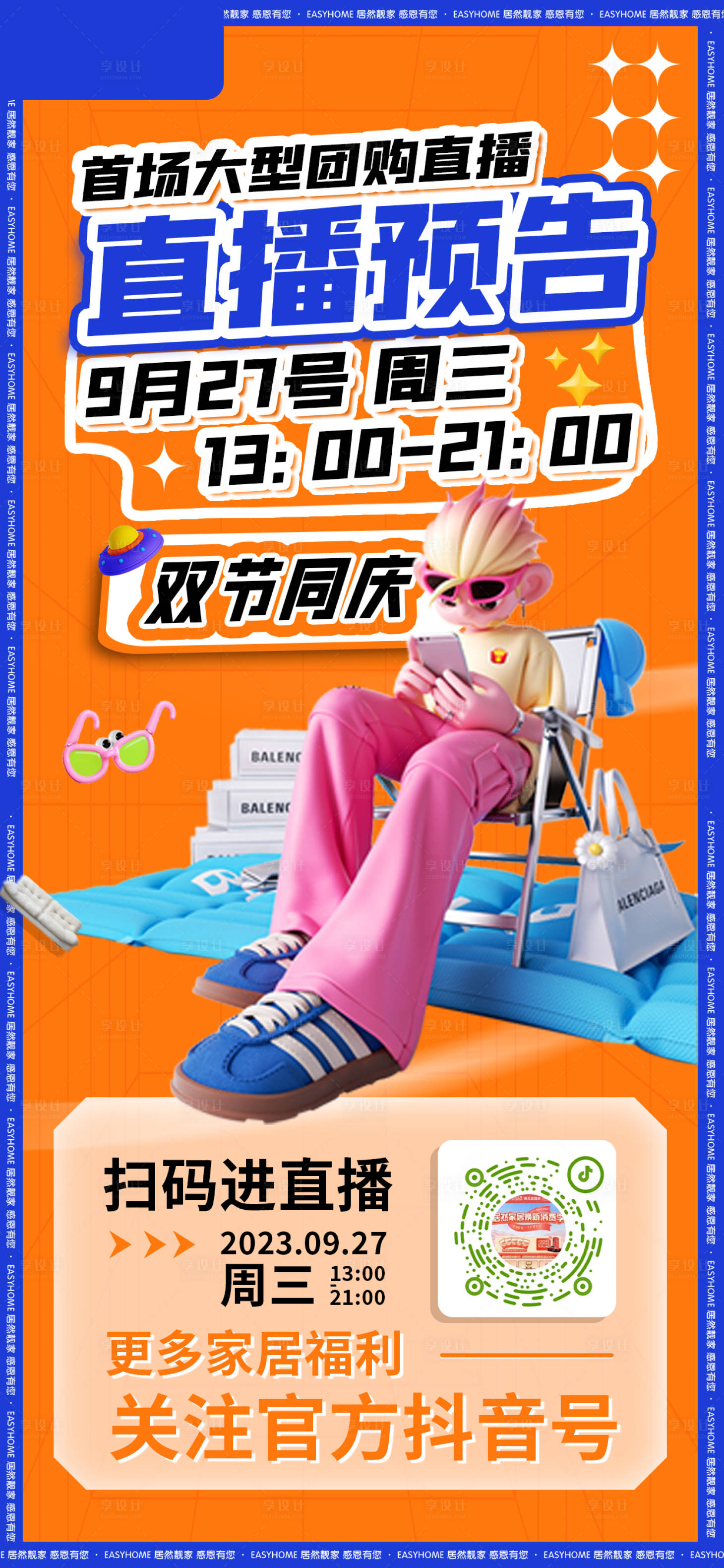 源文件下载【享设计】搜索编号：29530020227447997【直播预告海报】