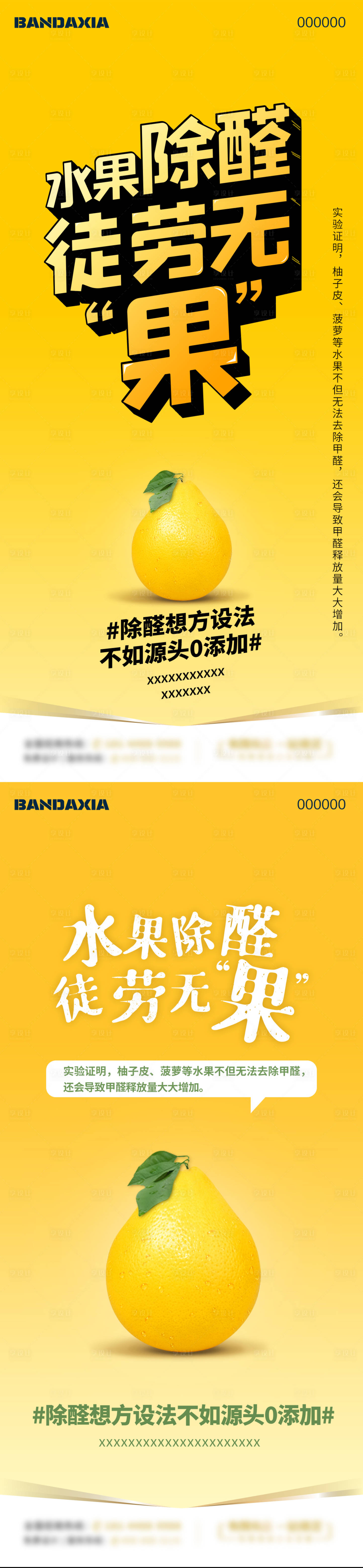 源文件下载【水果环保海报】编号：33110020576823302
