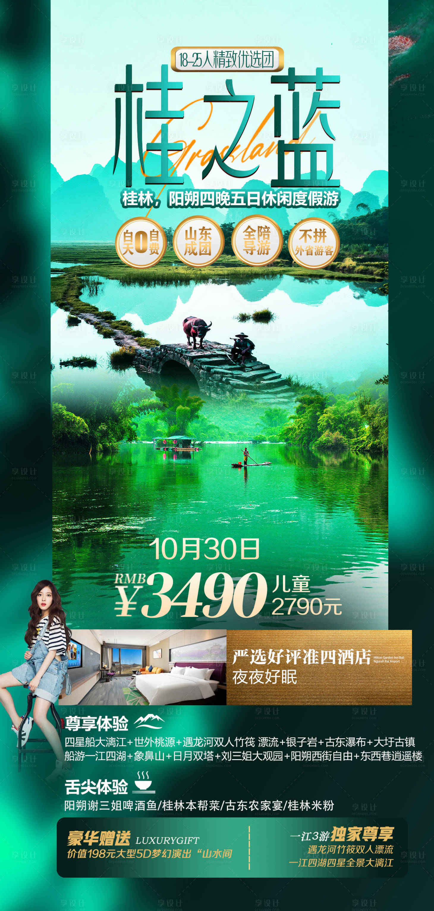 源文件下載【享設計】搜索編號：14170020698468515【桂之藍旅游海報】
