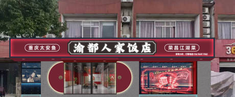 源文件下载【饭店门头】编号：83510020575156348