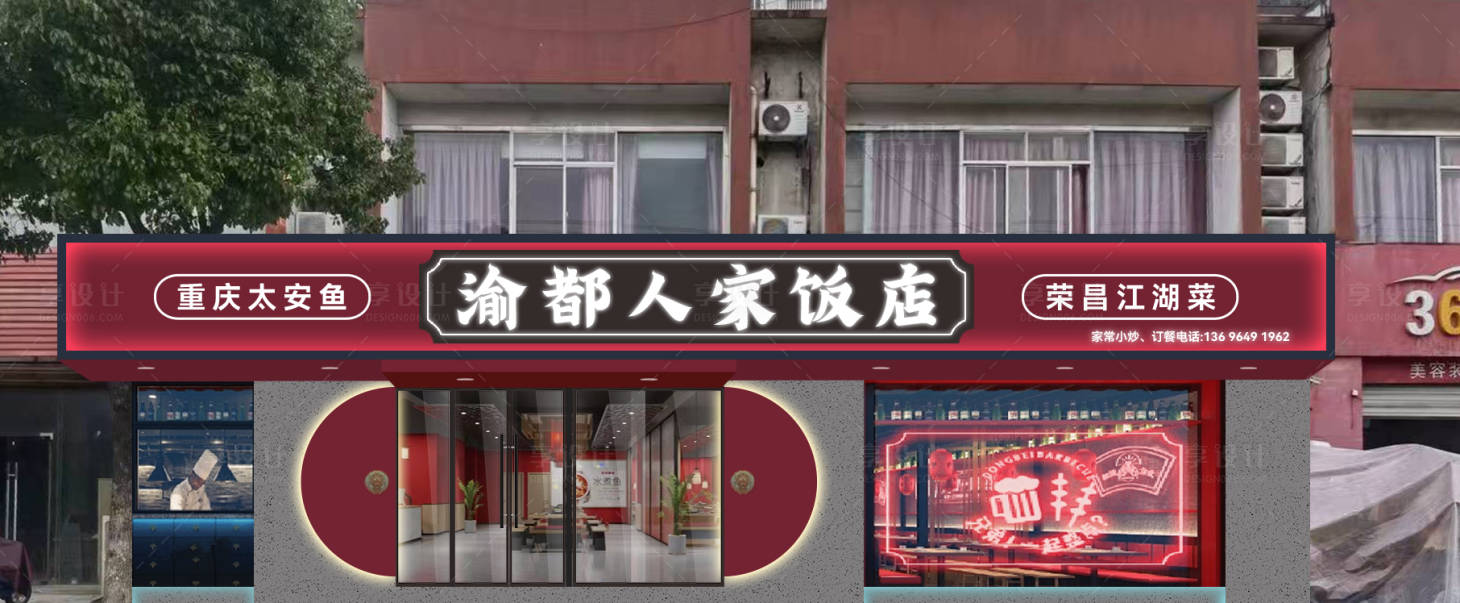 编号：20231124101639534【享设计】源文件下载-饭店门头