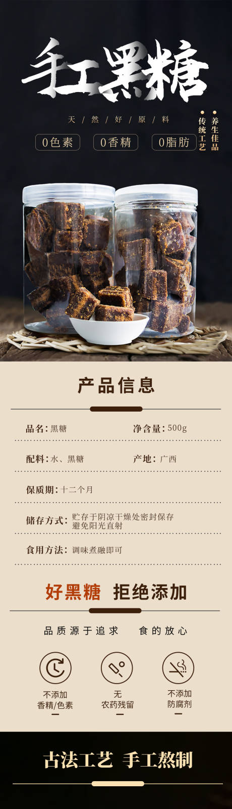 源文件下载【黑糖详情页】编号：90090020470912901