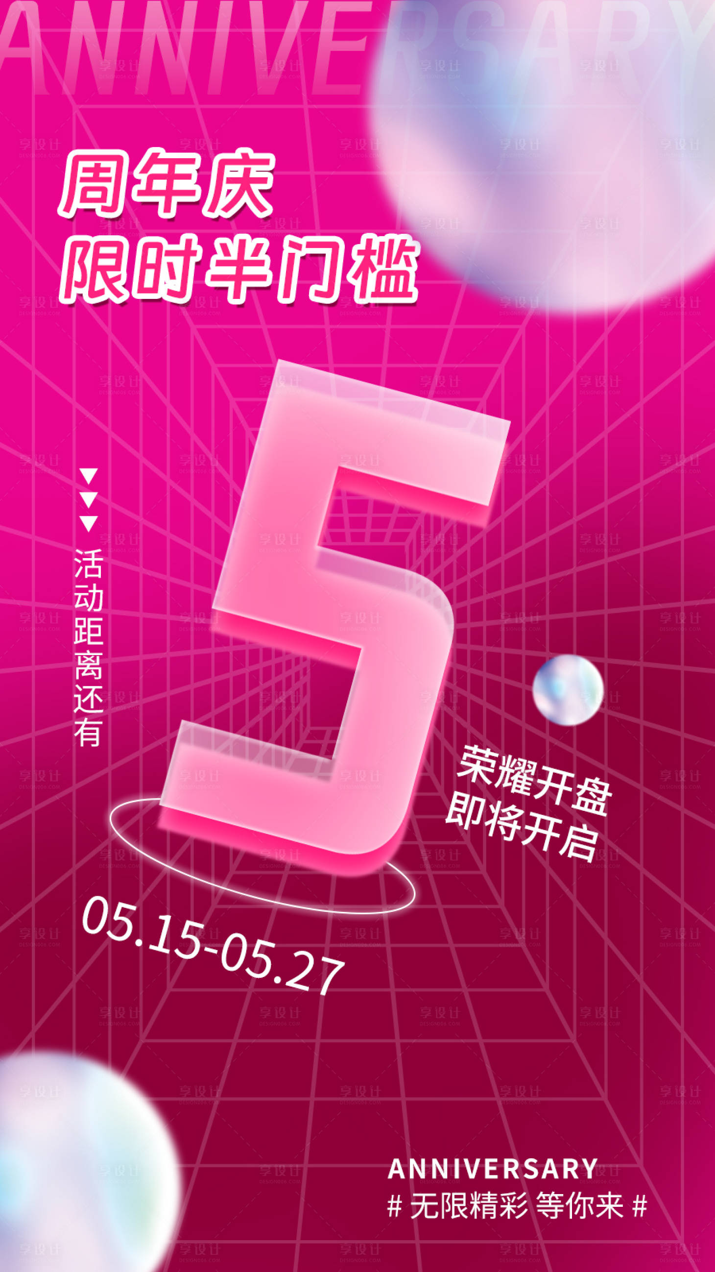 源文件下載【享設計】搜索編號：65480020166343173【倒計時周年慶海報】