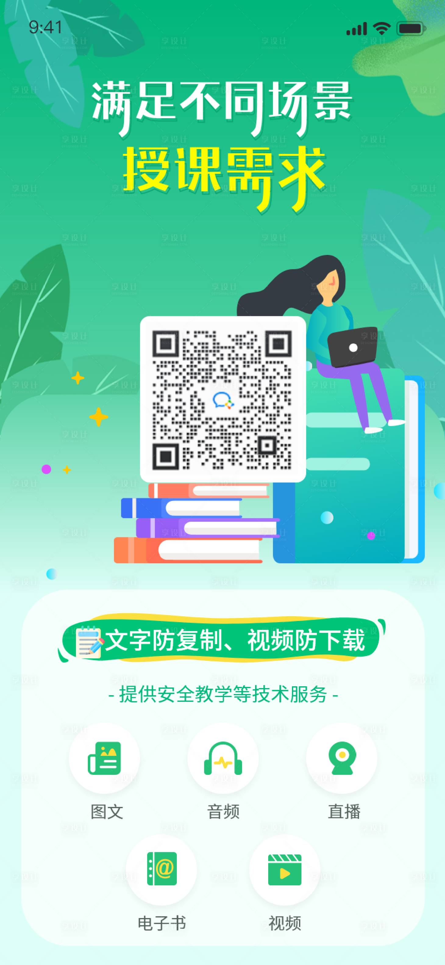 源文件下载【享设计】搜索编号：84070020316154394【教育营销插画海报】