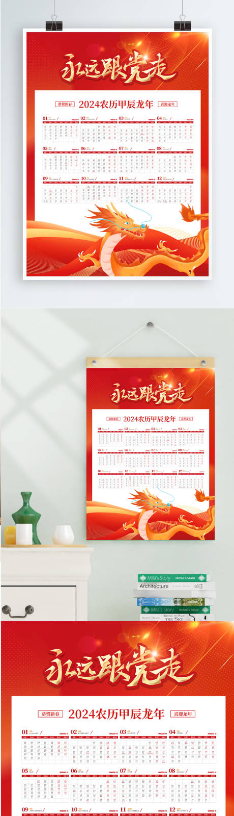 源文件下载【党建风2024年龙年日历】编号：93270020680628950