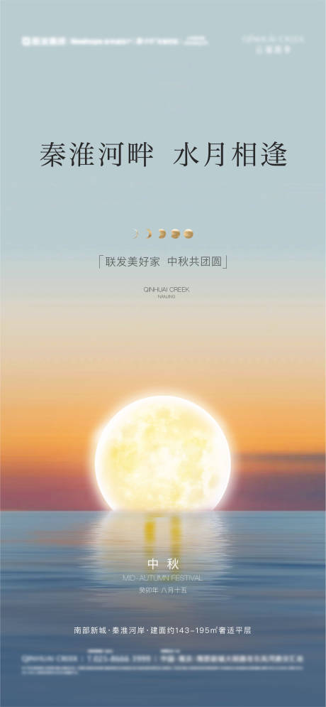 源文件下载【中秋海报】编号：67860020395418361