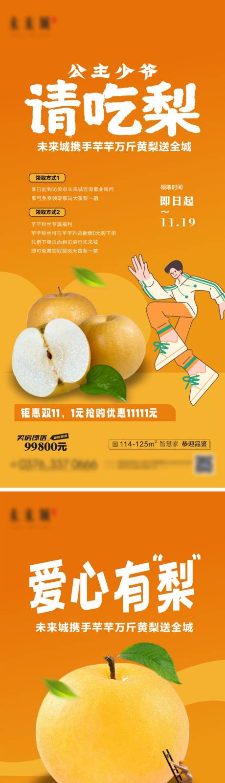 源文件下载【地产分层砀山梨海报】编号：17250020424755572