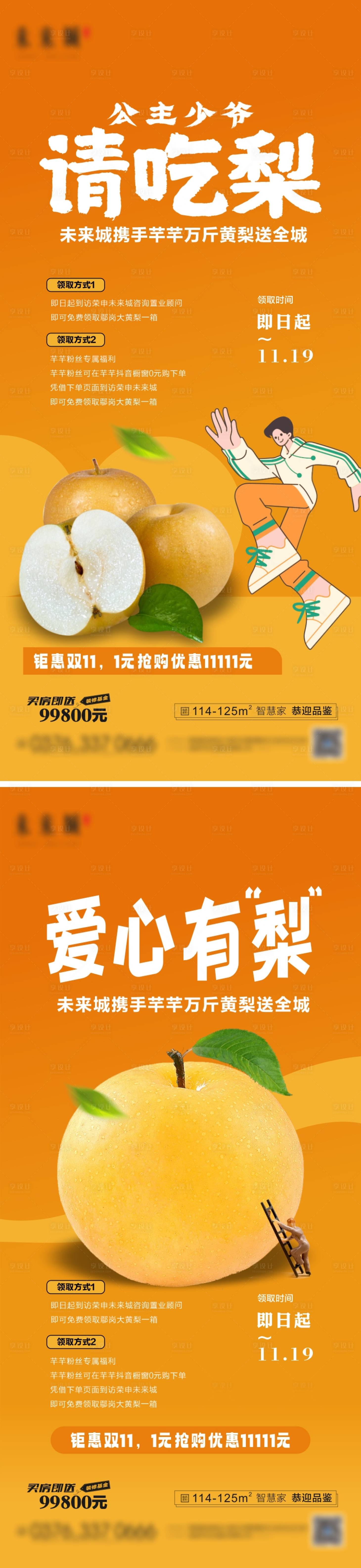 源文件下載【享設(shè)計(jì)】搜索編號(hào)：17250020424755572【地產(chǎn)分層碭山梨海報(bào)】