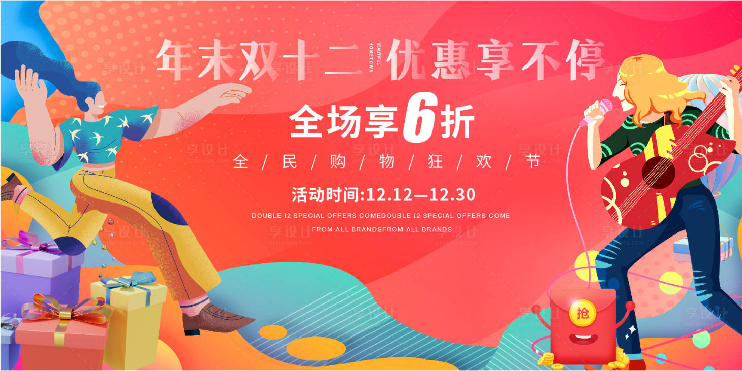 源文件下载【双十二展板】编号：12360020162934848