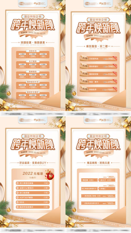 源文件下载【医美双旦跨年活动海报】编号：32650020148714147