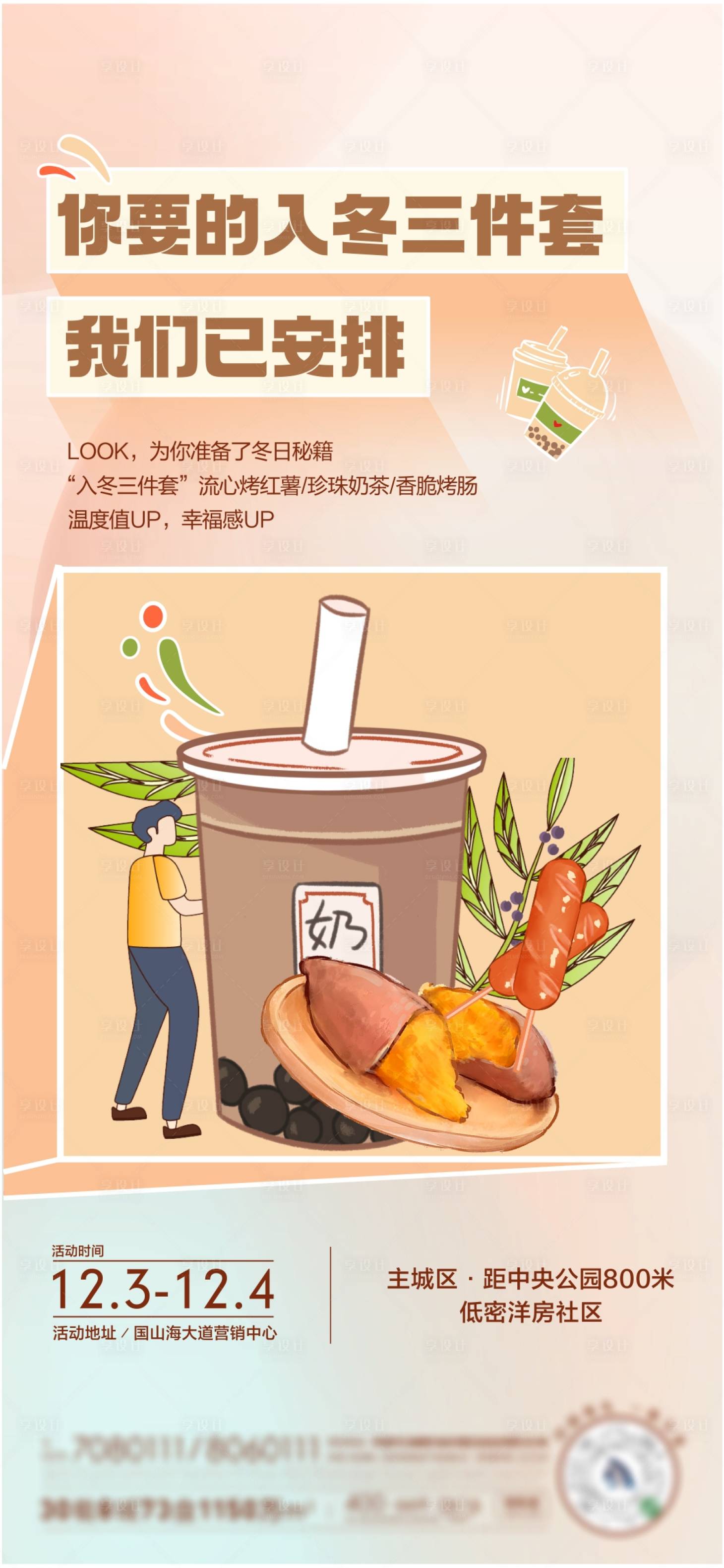 源文件下載【享設計】搜索編號：65550020568606347【奶茶海報】