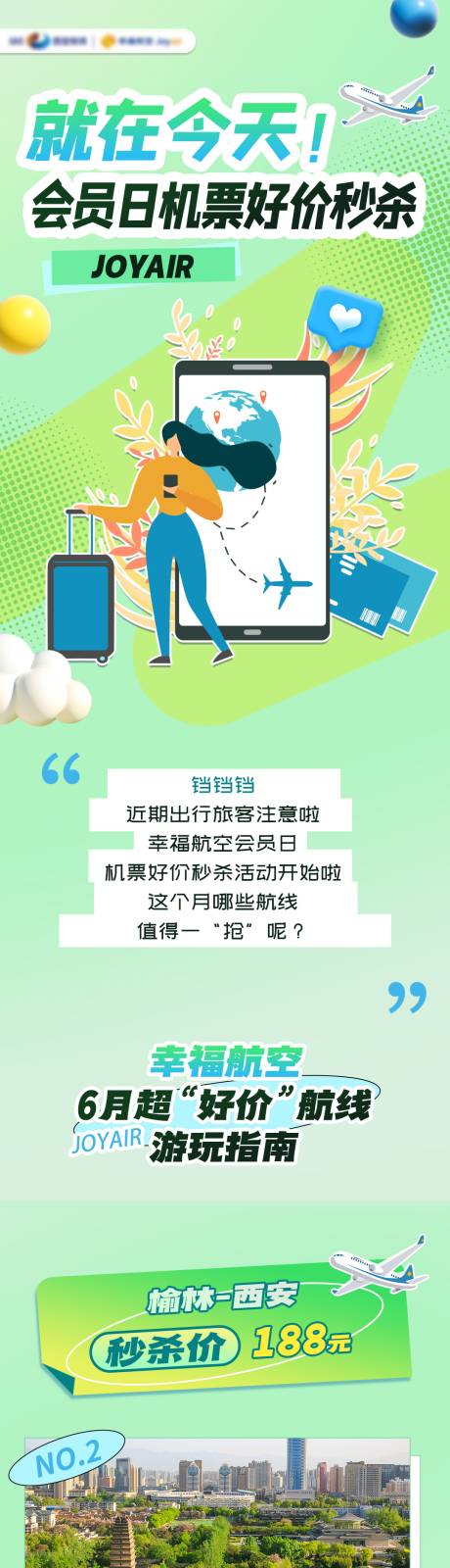 旅游机票促销海报长图-源文件【享设计】