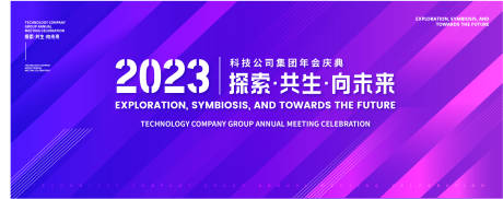 源文件下载【探索共生未来科技背景板】编号：95210020608282855