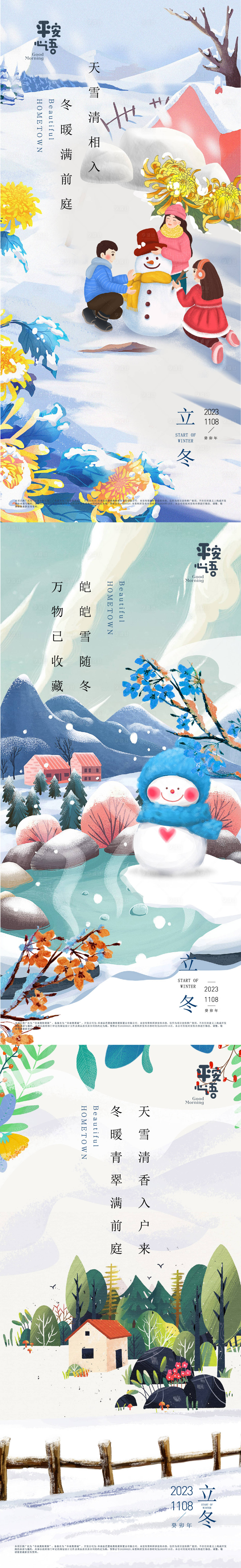 源文件下載【享設(shè)計(jì)】搜索編號(hào)：79700020262988025【二十四節(jié)氣立冬】