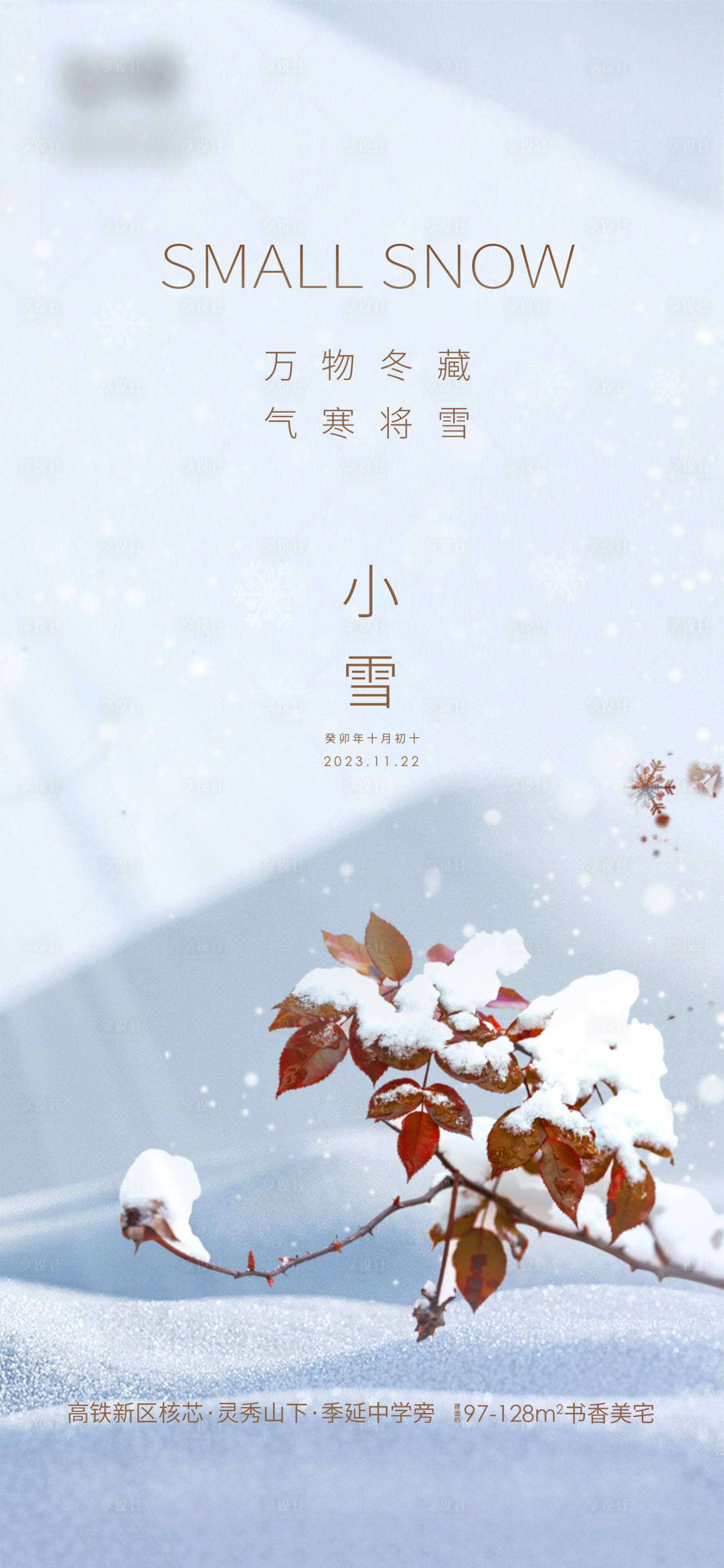 源文件下载【小雪节气海报】编号：19560020414233510
