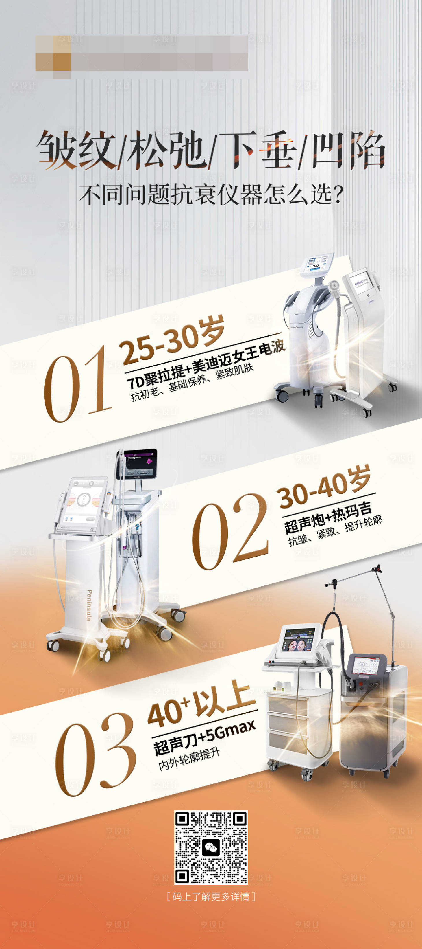 源文件下载【享设计】搜索编号：17070020236228862【整形抗衰皱纹海报】