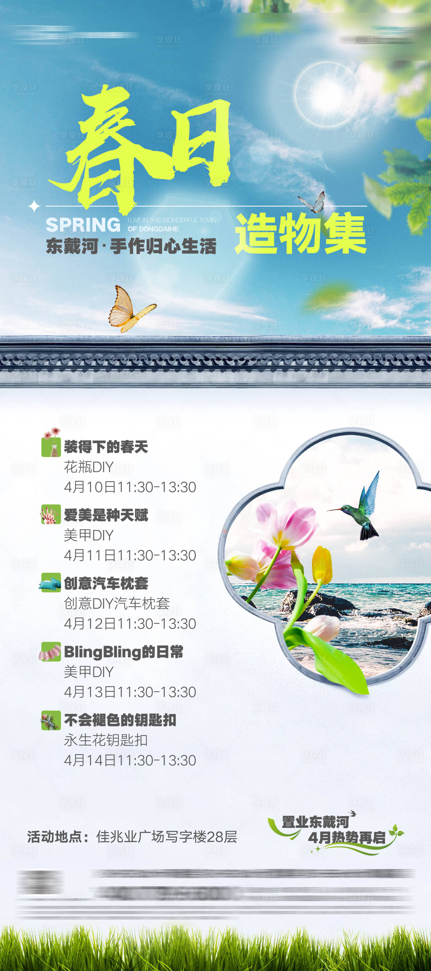 源文件下载【地产新中式庭院别墅春季展架】编号：32040020509486352
