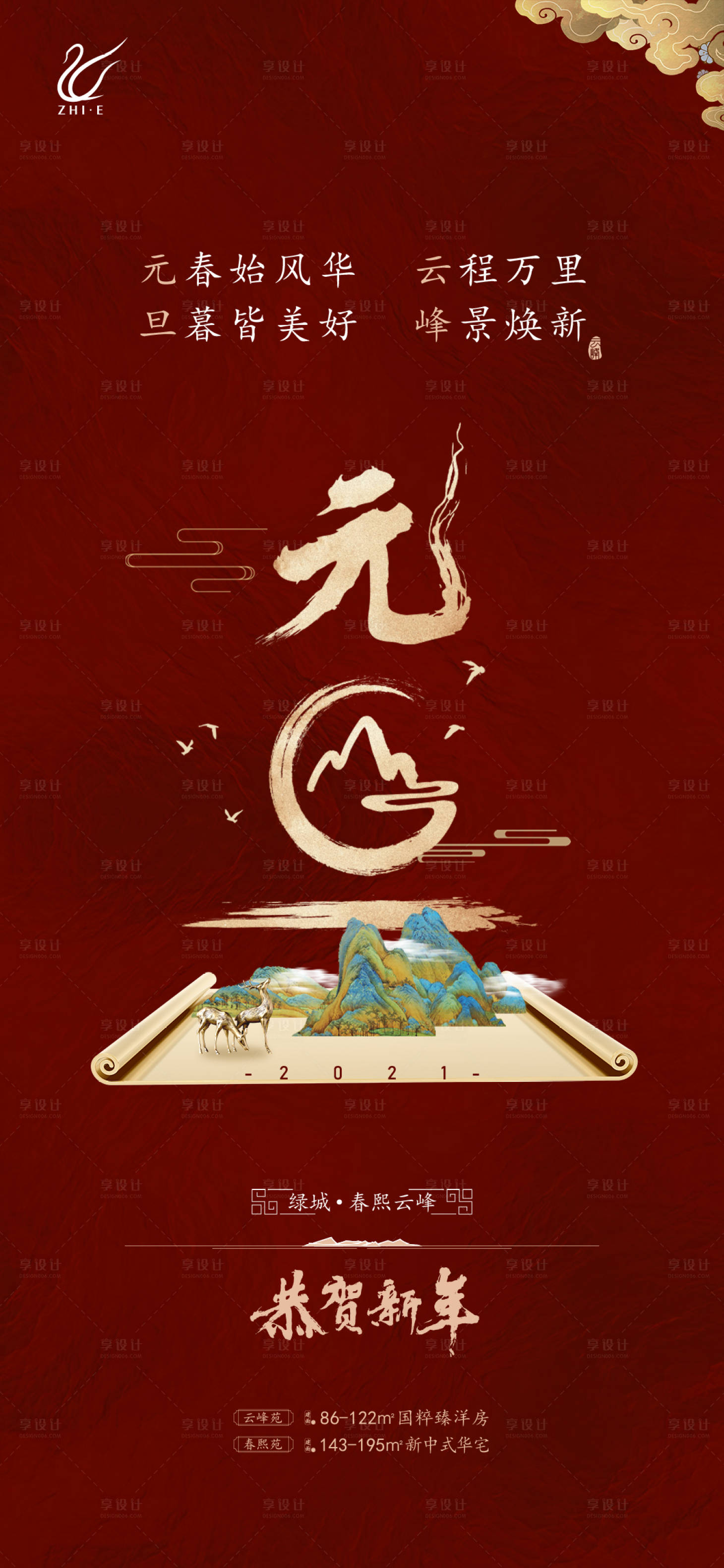源文件下載【享設(shè)計】搜索編號：45790020230668163【元旦海報】