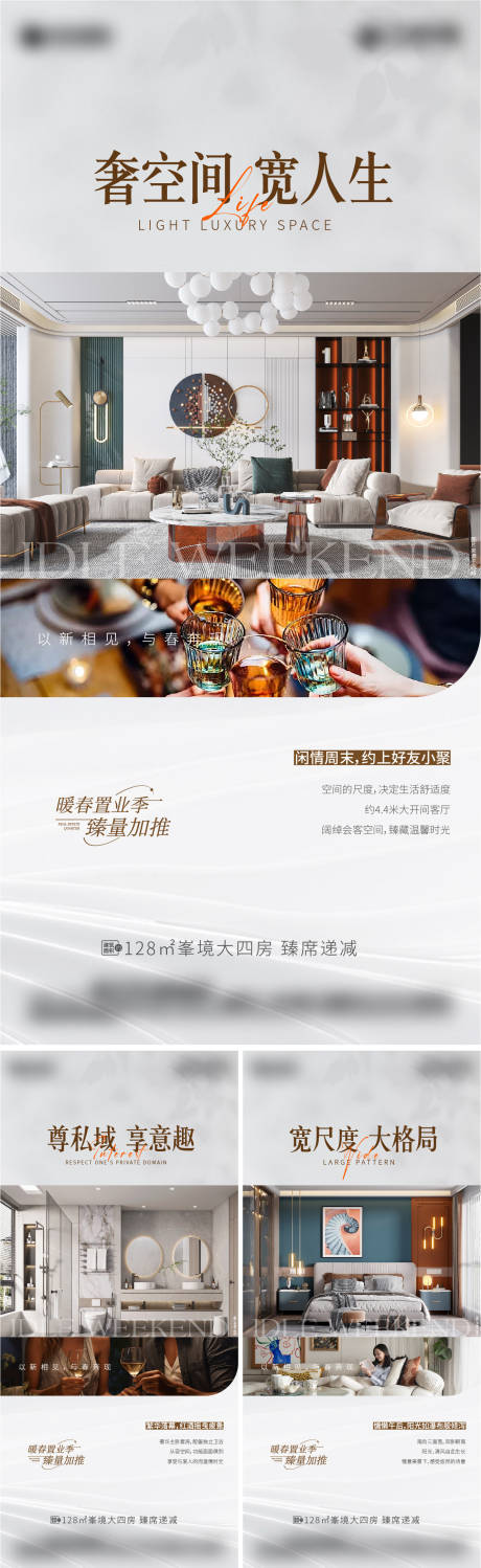 源文件下载【享设计】搜索编号：23690020225035387【地产户型价值点系列海报】