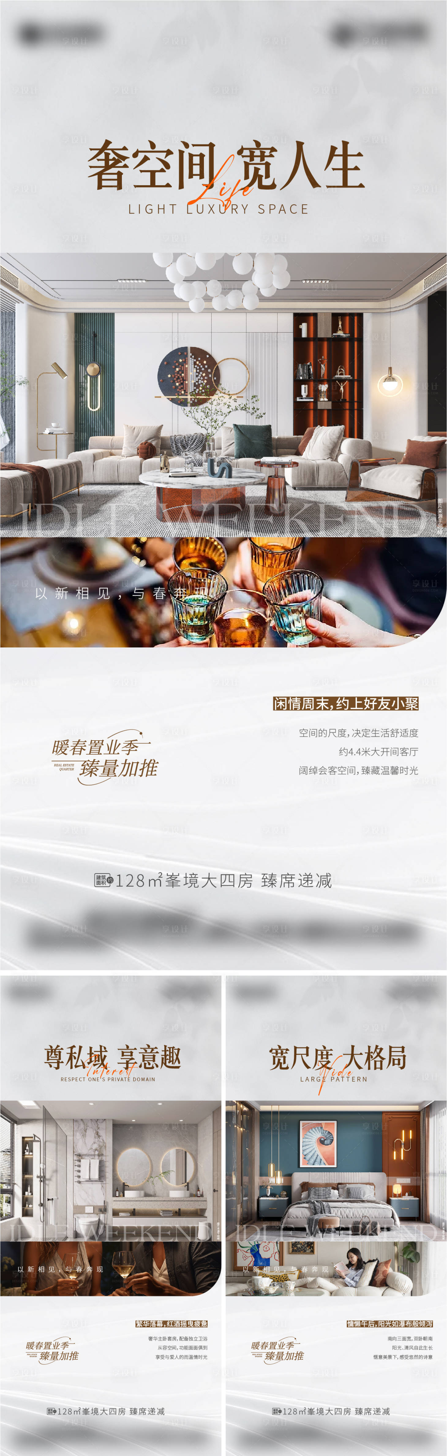 源文件下載【享設計】搜索編號：23690020225035387【地產戶型價值點系列海報】