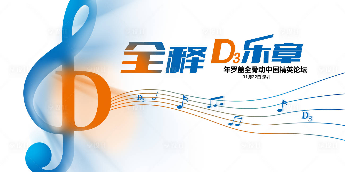 源文件下载【乐章海报】编号：34210020149013584