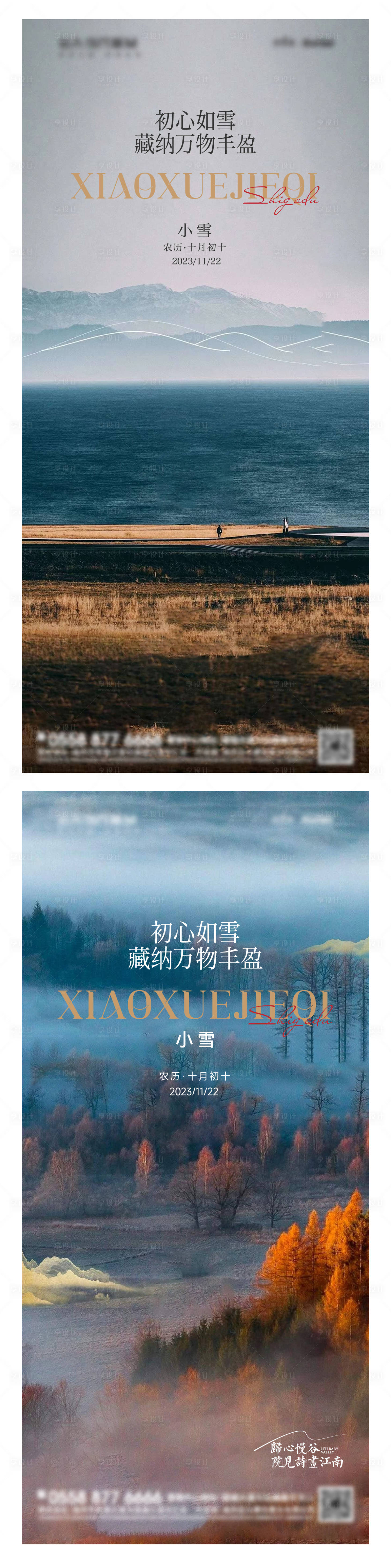 源文件下载【享设计】搜索编号：80480020278543191【小雪系列节气海报】