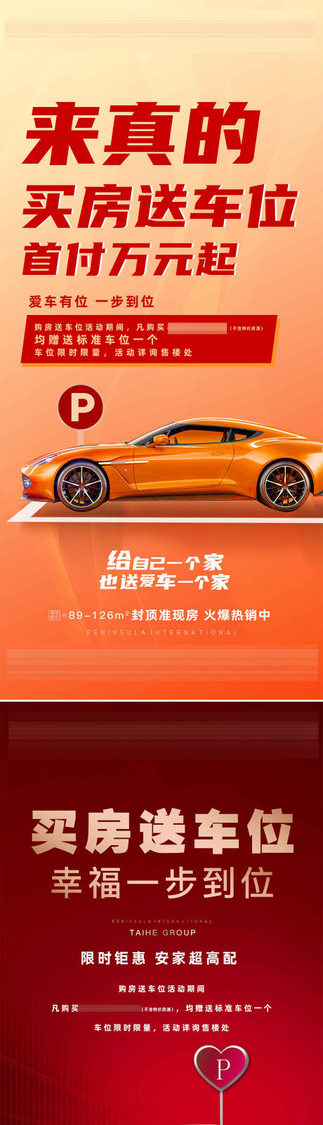 源文件下载【车位海报】编号：34430020347598289