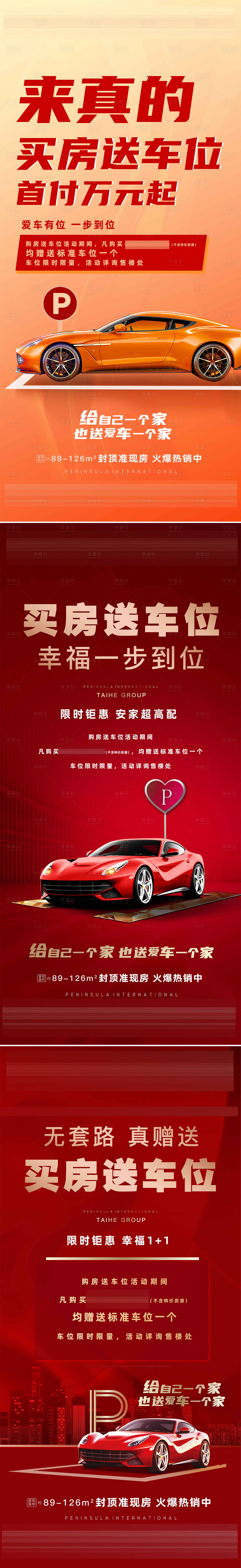 源文件下载【享设计】搜索编号：34430020347598289【车位海报】