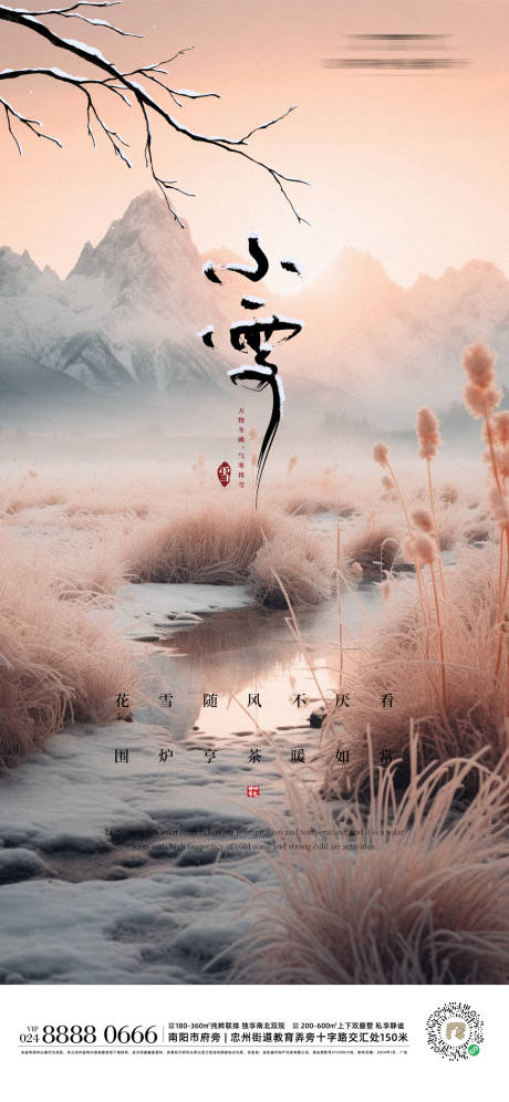 源文件下載【享設計】搜索編號：27690020526163216【小雪節氣海報】
