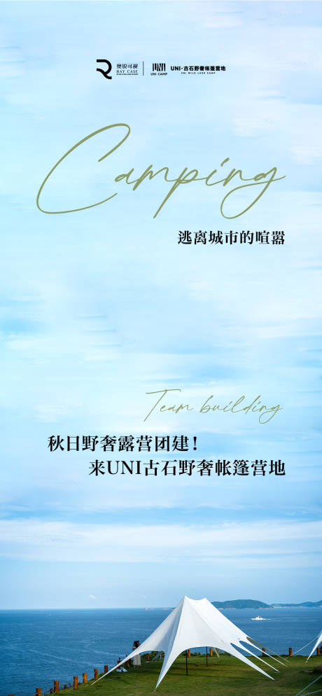 源文件下载【海边户外露营海报】编号：32310020283735751