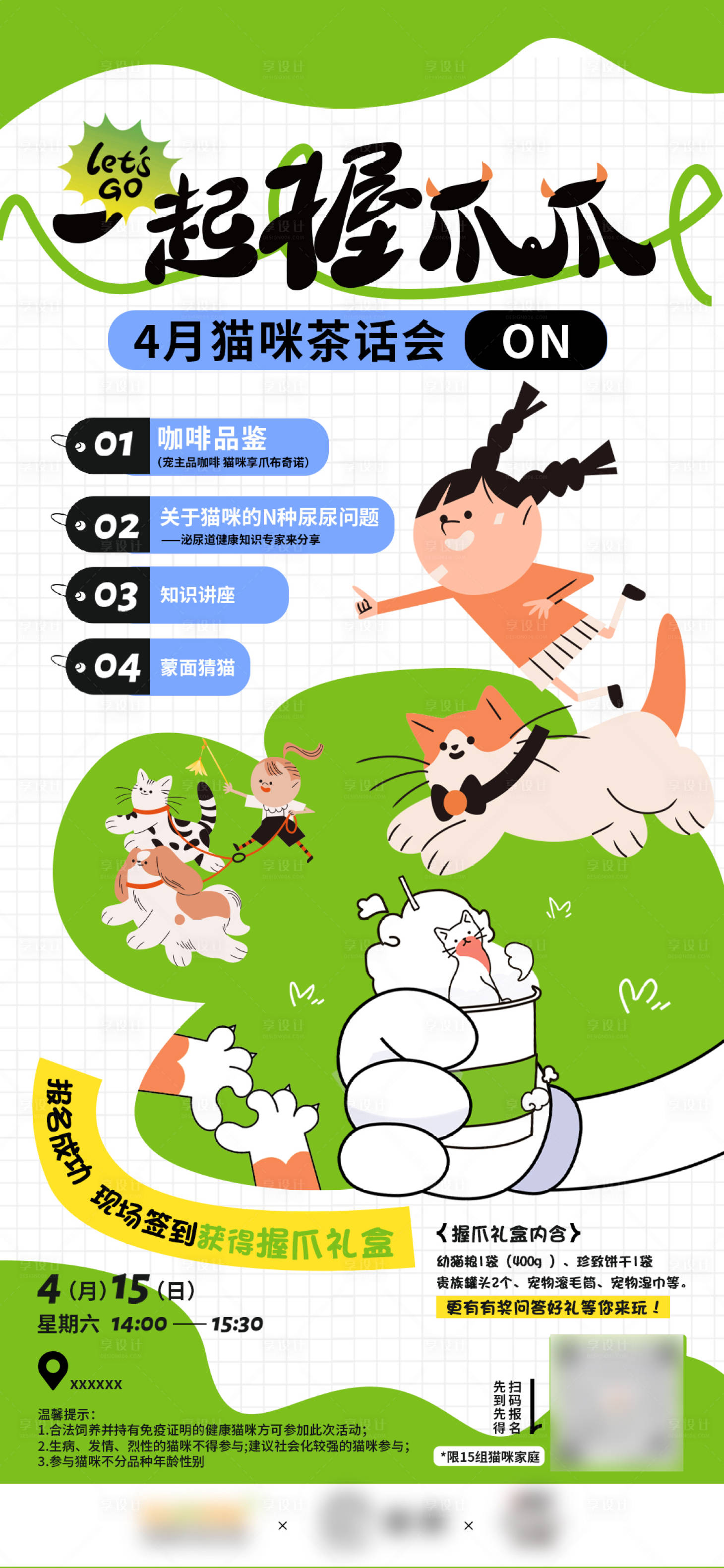 源文件下载【享设计】搜索编号：88950020191837204【猫咪茶话会活动海报】