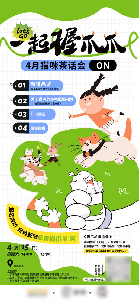 编号：20231103155149160【享设计】源文件下载-猫咪茶话会活动海报