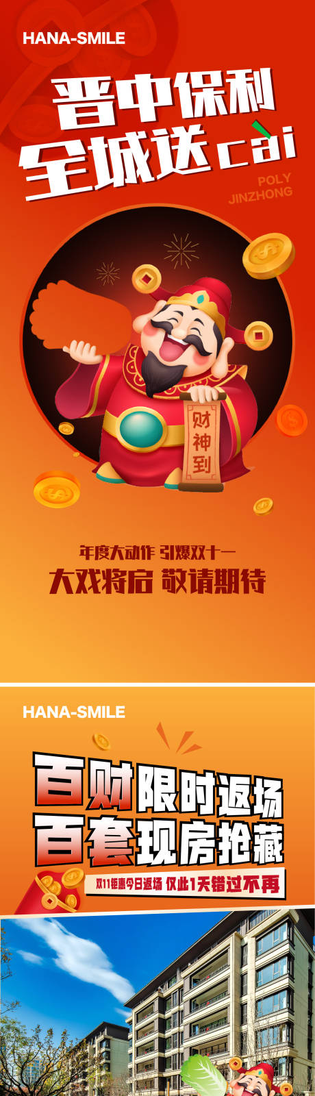 源文件下载【百财计划前宣海报】编号：43740020387381322
