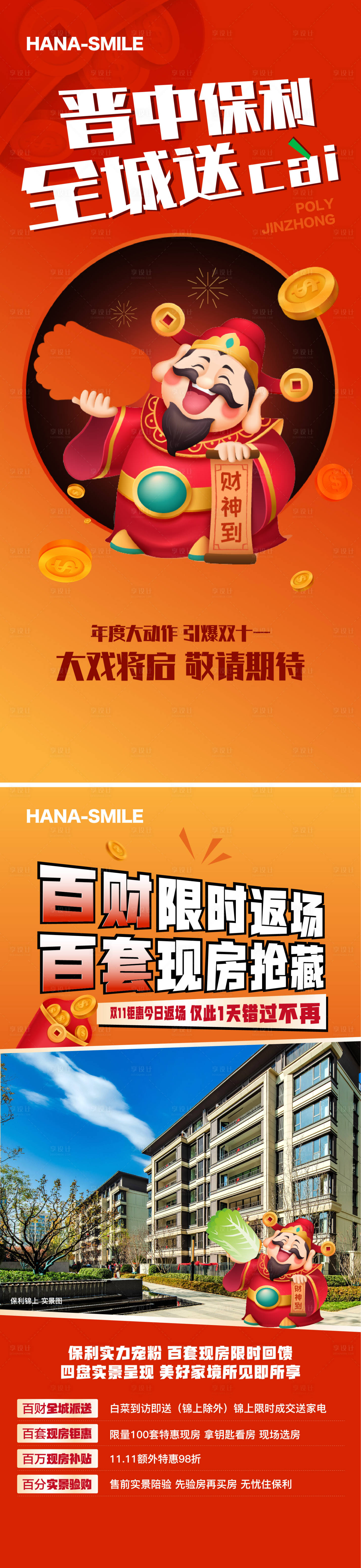 源文件下载【享设计】搜索编号：43740020387381322【百财计划前宣海报】