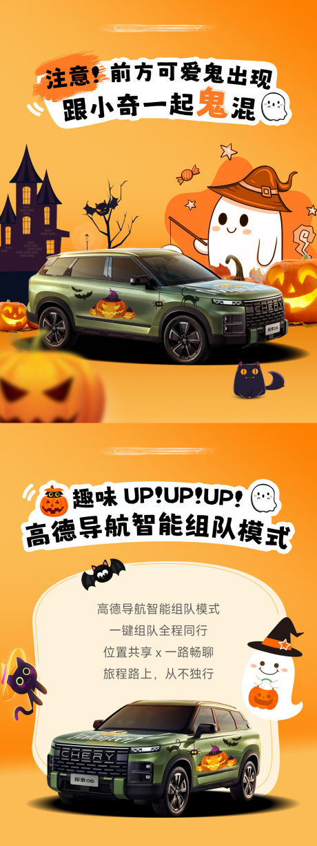 源文件下载【汽车万圣节可爱风系列海报】编号：14220020491407872