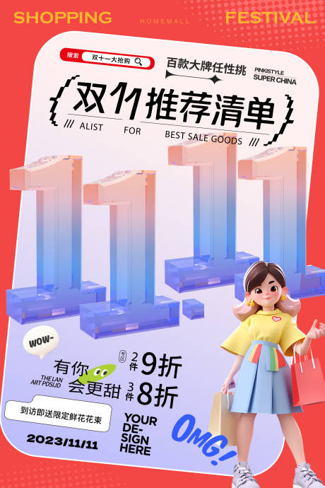 源文件下载【双11活动海报】编号：79480020330075497