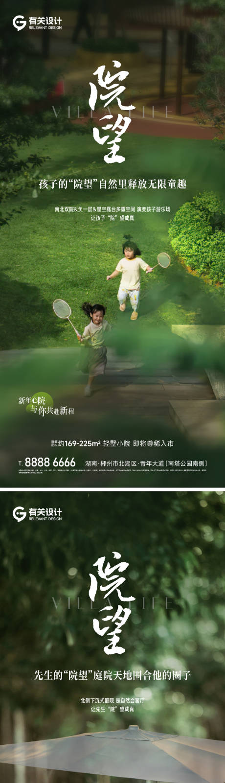 源文件下载【地产别墅院子系列海报】编号：53320020209358438