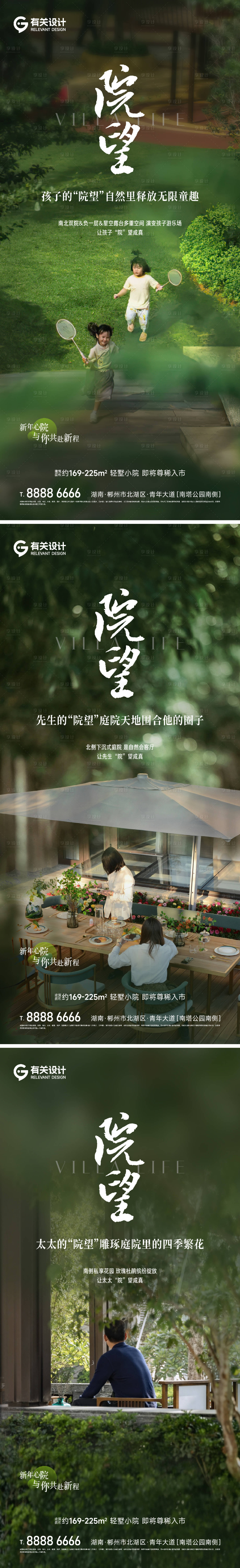 源文件下載【享設計】搜索編號：53320020209358438【地產別墅院子系列海報】