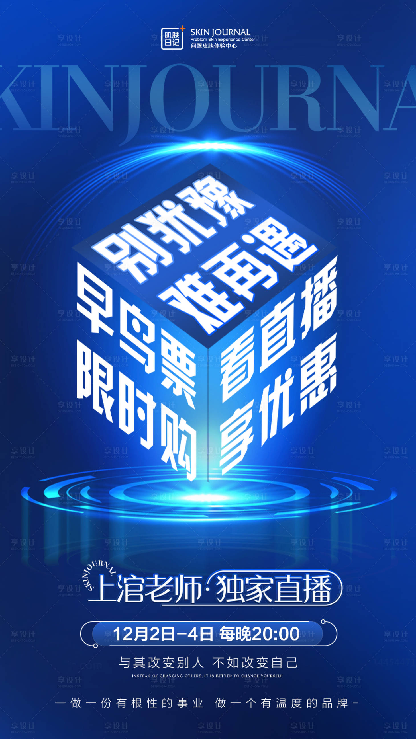 源文件下載【直播造勢宣發海報】編號：30510020669128835
