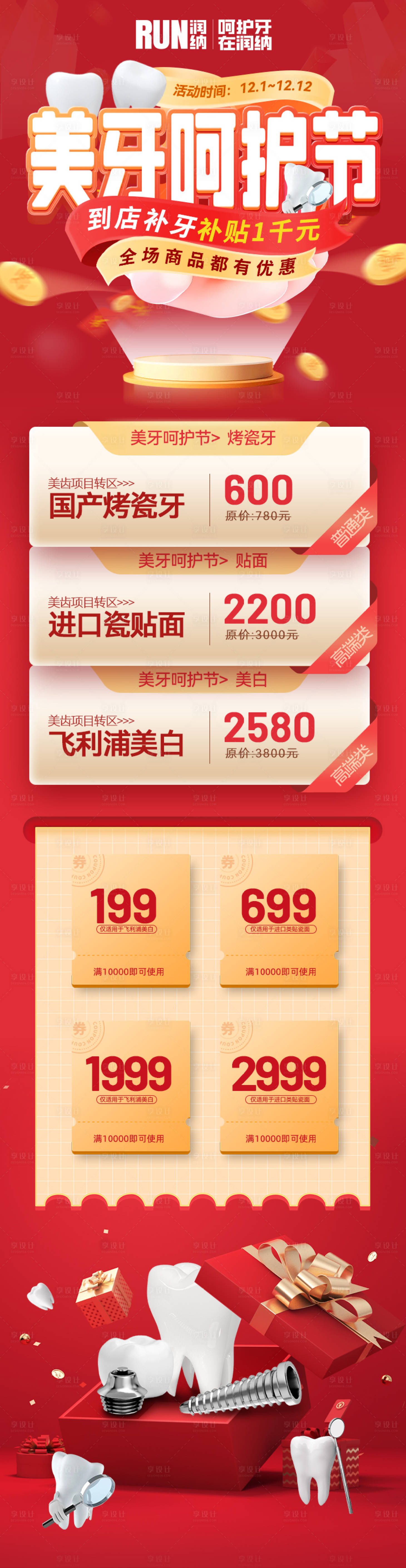 源文件下載【口腔呵護節海報】編號：76080020684561556