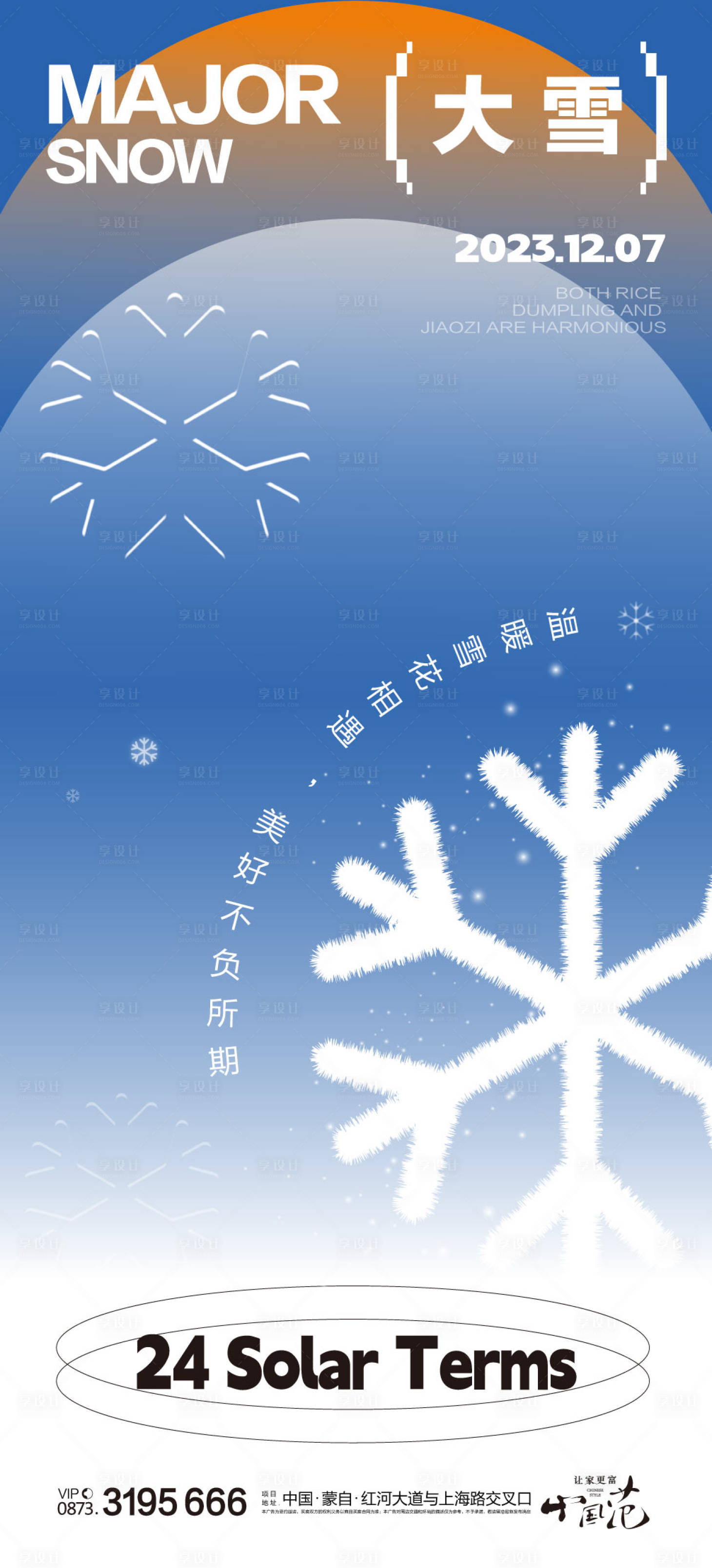 源文件下載【享設(shè)計(jì)】搜索編號：52790020678858527【大雪節(jié)氣海報(bào)】