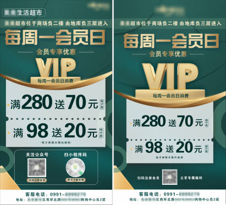源文件下載【享設計】搜索編號：58870020307387058【超市會員日活動海報】