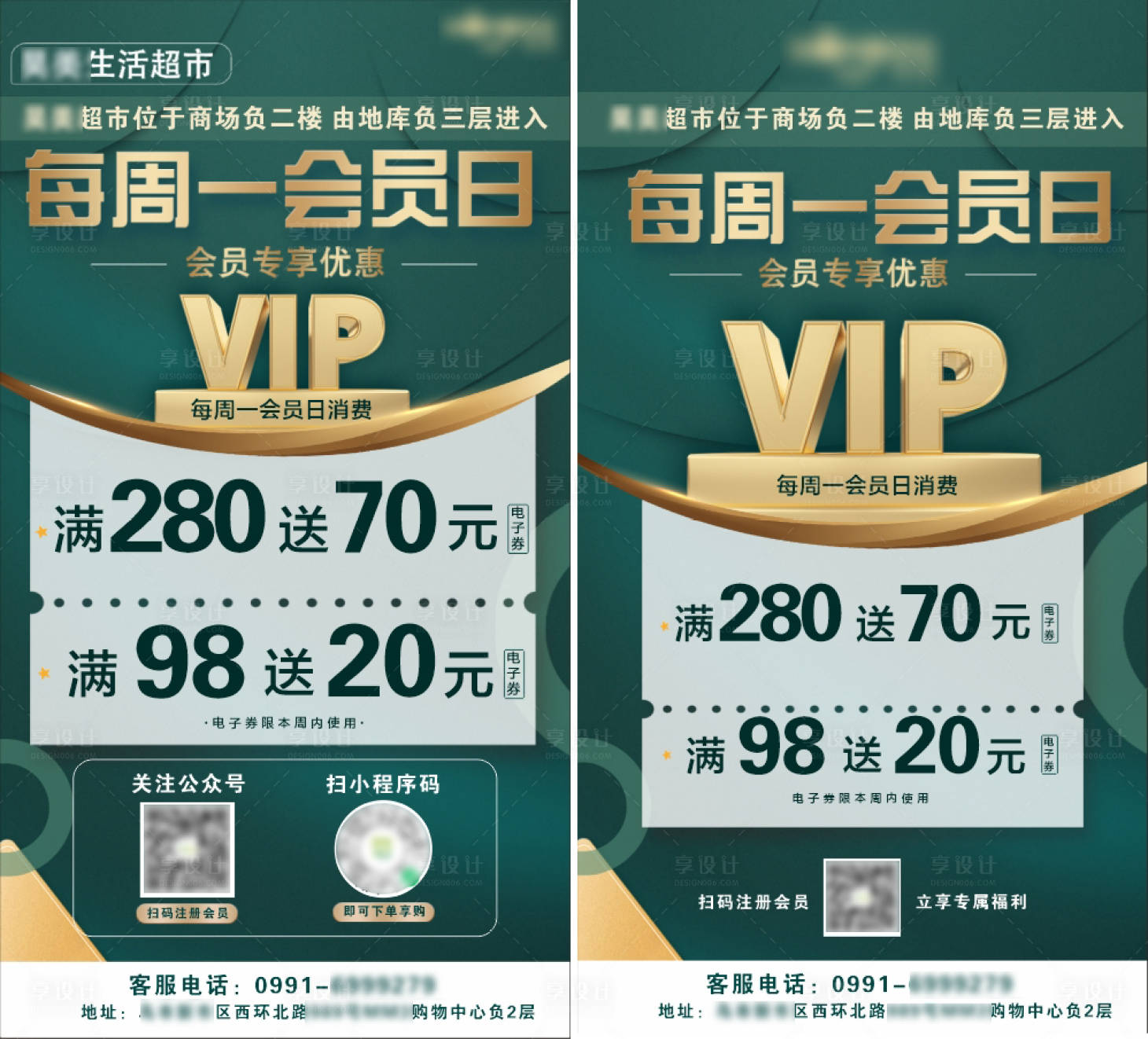 源文件下載【享設計】搜索編號：58870020307387058【超市會員日活動海報】