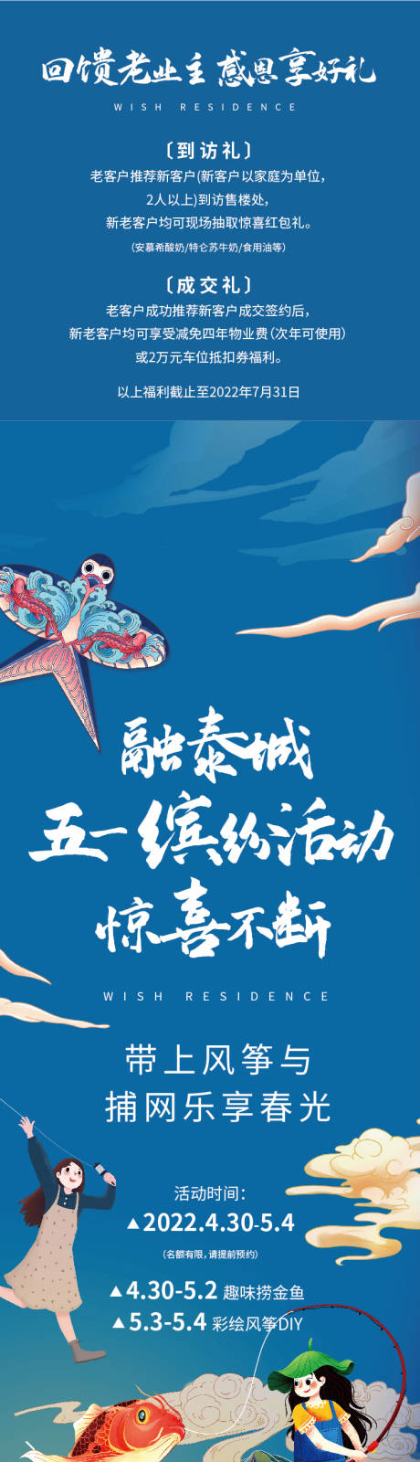 源文件下载【五一钓鱼风筝长图】编号：84490020608223440