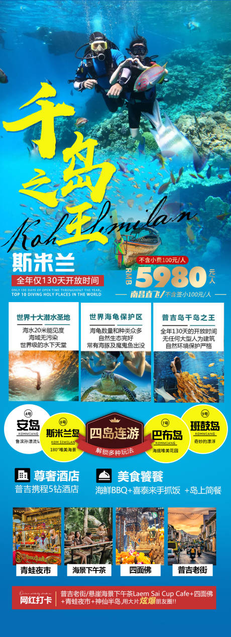 源文件下载【千岛之王泰国普吉岛旅游海报】编号：76300020230205346