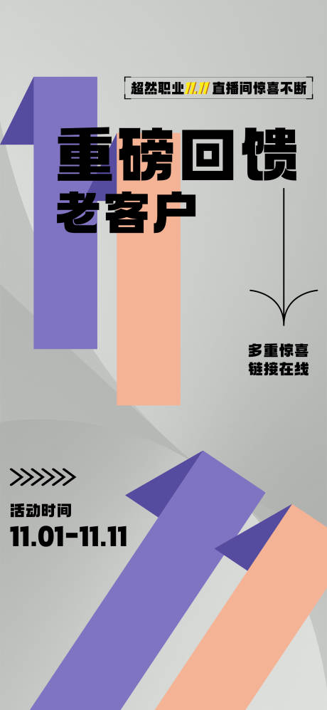 源文件下載【享設計】搜索編號：17470020215588831【雙十一促銷海報】