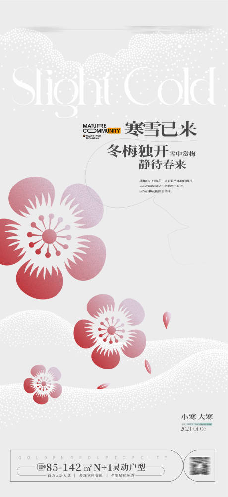 源文件下載【小寒大寒海報(bào)】編號(hào)：26260020446456197