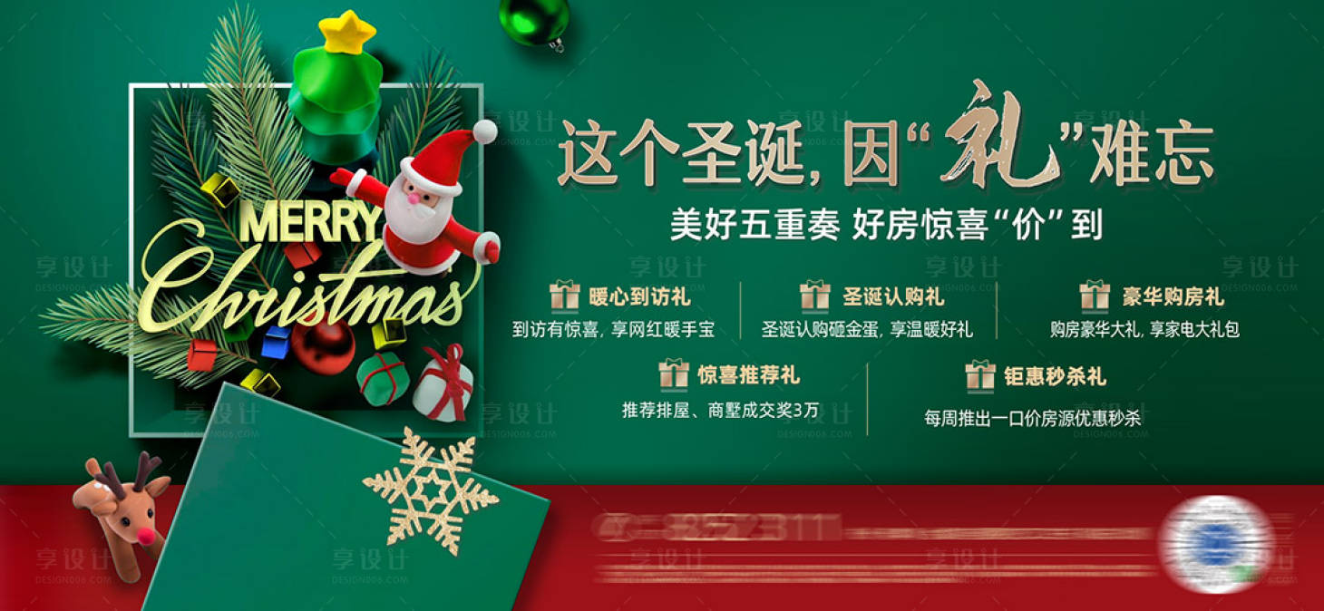 源文件下载【享设计】搜索编号：73500020578512605【圣诞节1】