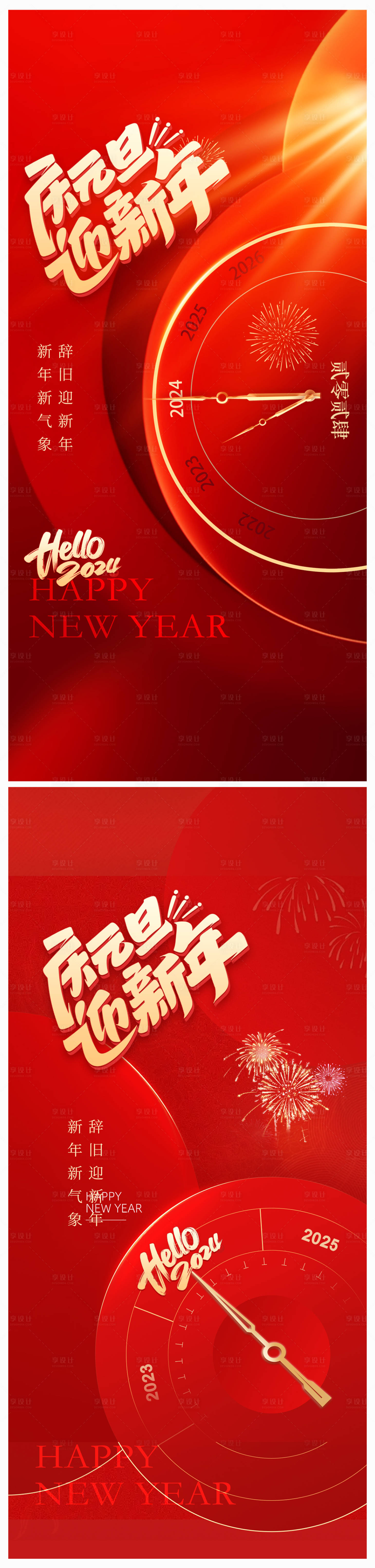 源文件下载【享设计】搜索编号：10830020151356032【地产2024年元旦龙年春节除夕海报】