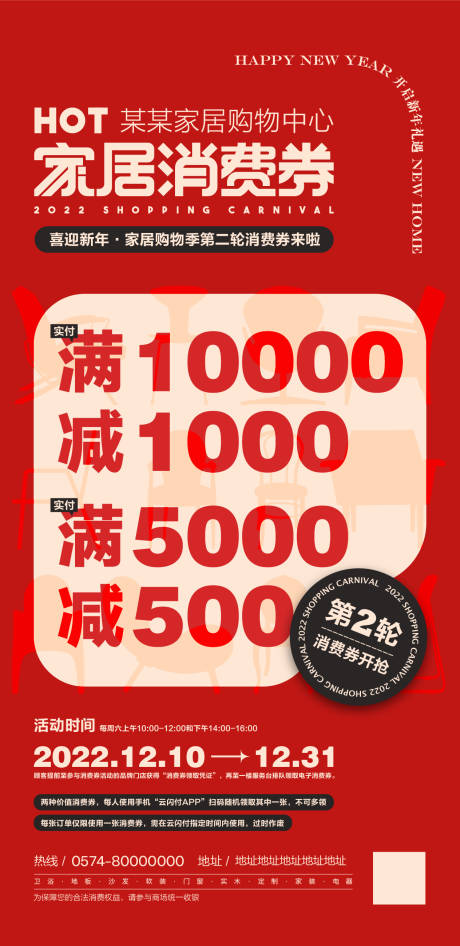 源文件下载【家居购物季海报】编号：65740020438473240